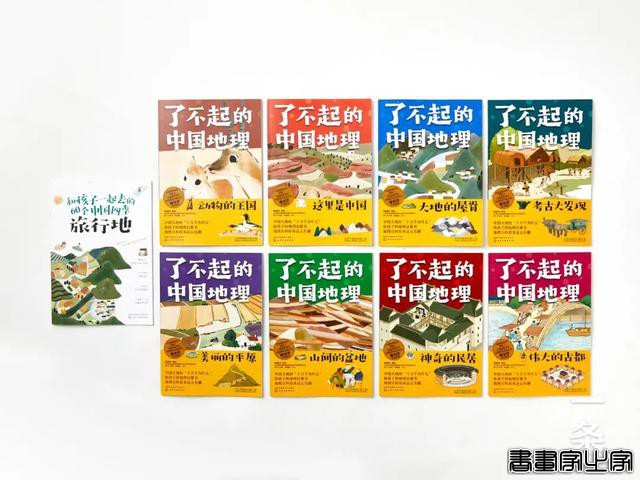 首发：300+插画，1000+知识点，孩子读得懂的中国地理大百科丨种草机-4.jpg