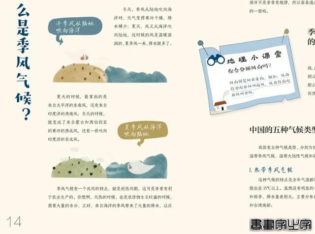 首发：300+插画，1000+知识点，孩子读得懂的中国地理大百科丨种草机-5.jpg