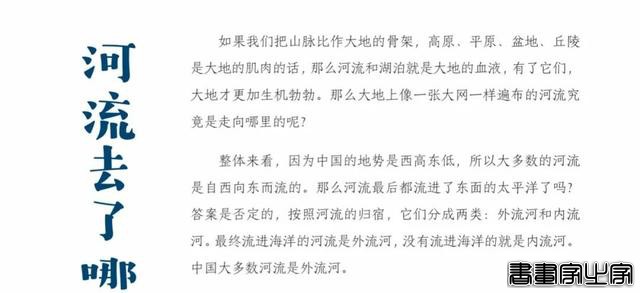 首发：300+插画，1000+知识点，孩子读得懂的中国地理大百科丨种草机-7.jpg