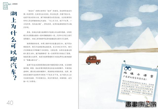 首发：300+插画，1000+知识点，孩子读得懂的中国地理大百科丨种草机-8.jpg