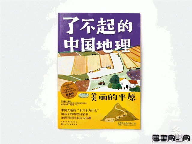 首发：300+插画，1000+知识点，孩子读得懂的中国地理大百科丨种草机-15.jpg