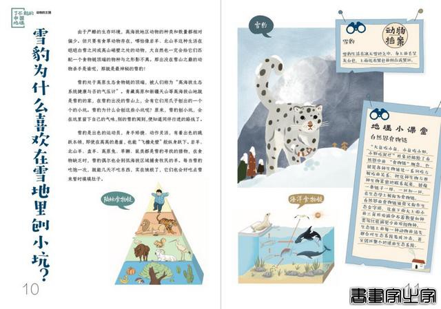 首发：300+插画，1000+知识点，孩子读得懂的中国地理大百科丨种草机-17.jpg