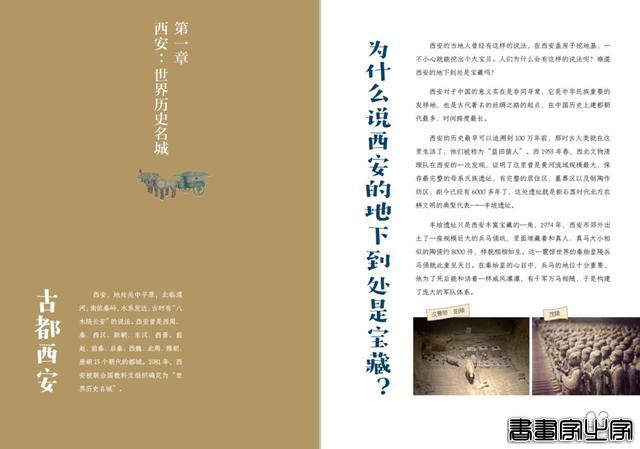 首发：300+插画，1000+知识点，孩子读得懂的中国地理大百科丨种草机-18.jpg