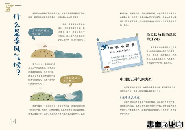 首发：300+插画，1000+知识点，孩子读得懂的中国地理大百科丨种草机-21.jpg