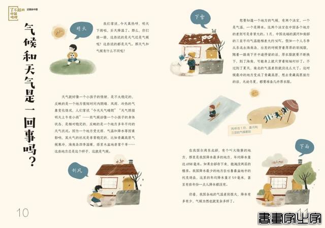 首发：300+插画，1000+知识点，孩子读得懂的中国地理大百科丨种草机-20.jpg