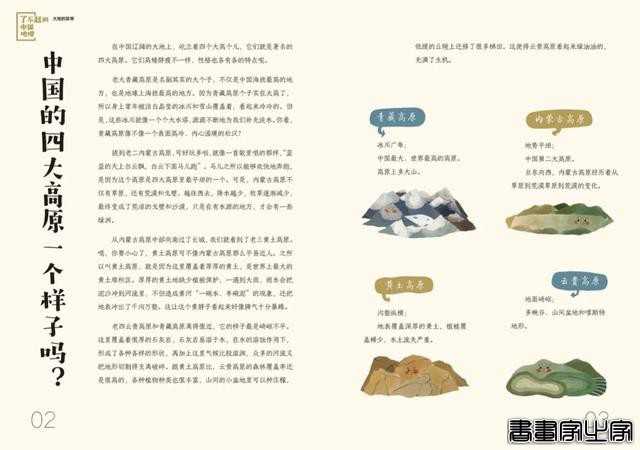 首发：300+插画，1000+知识点，孩子读得懂的中国地理大百科丨种草机-24.jpg