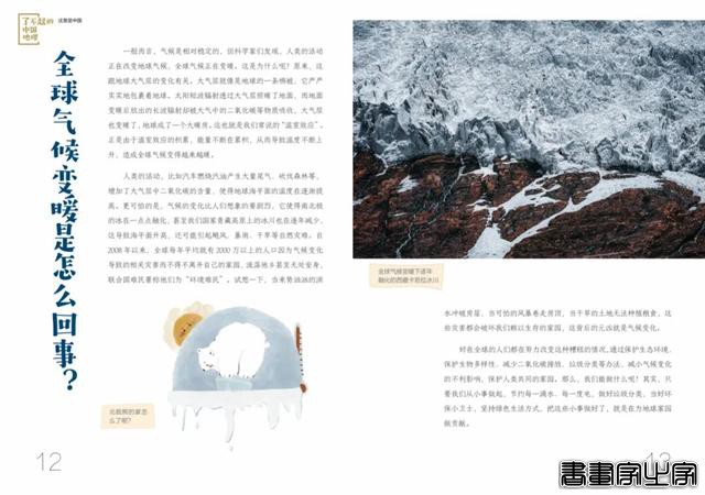 首发：300+插画，1000+知识点，孩子读得懂的中国地理大百科丨种草机-27.jpg