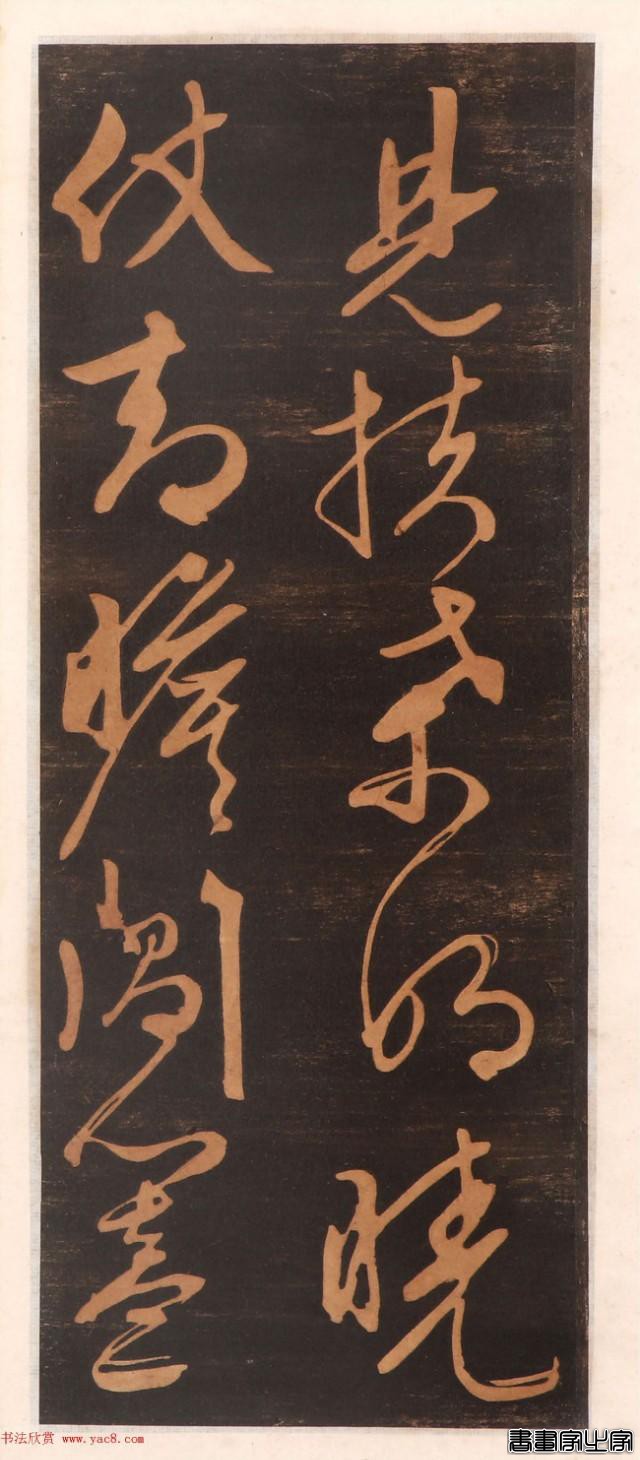难得一见的文征明书帖高清版，学书素材精品-3.jpg