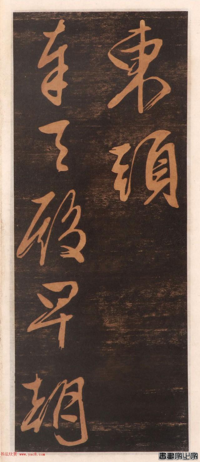 难得一见的文征明书帖高清版，学书素材精品-7.jpg