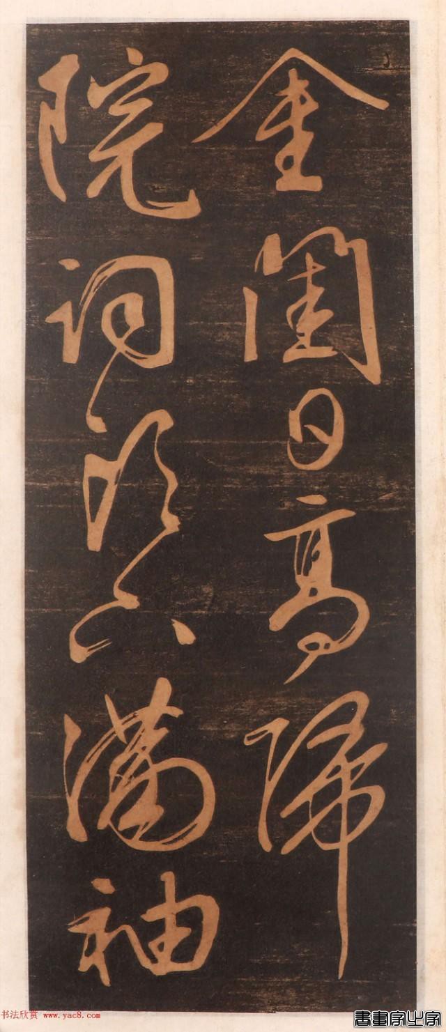难得一见的文征明书帖高清版，学书素材精品-12.jpg