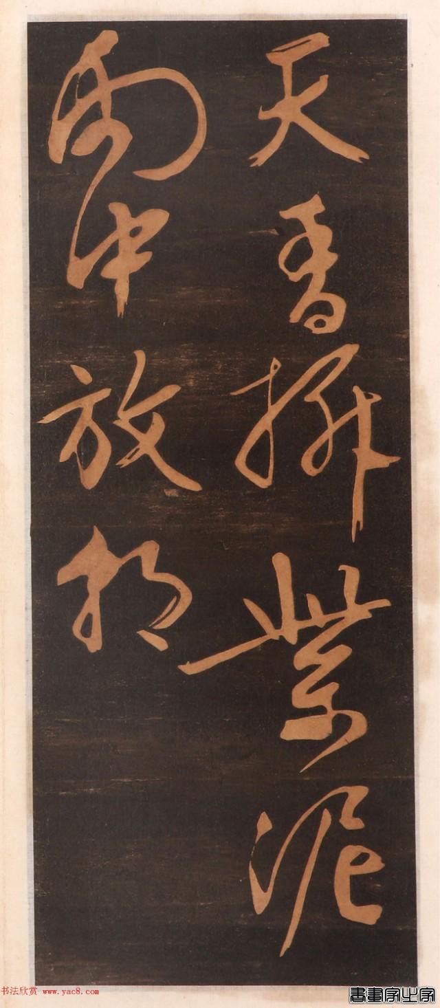 难得一见的文征明书帖高清版，学书素材精品-13.jpg