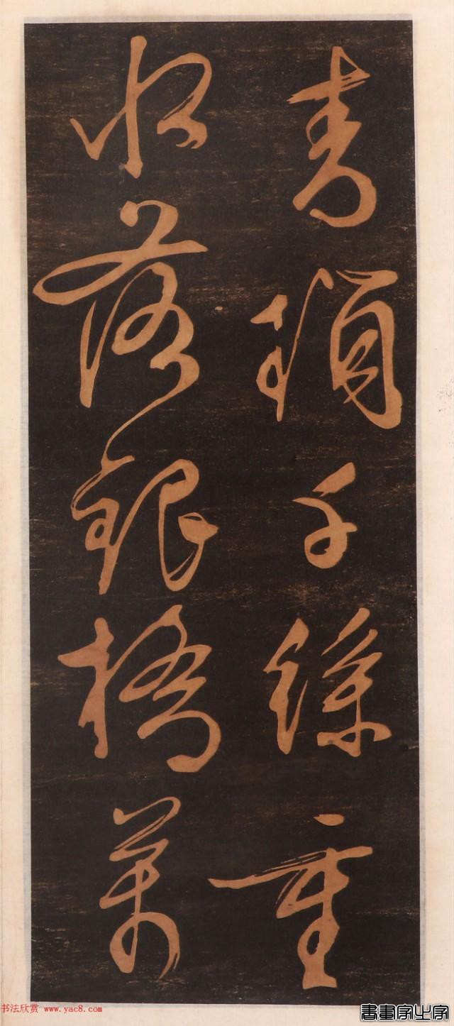 难得一见的文征明书帖高清版，学书素材精品-17.jpg