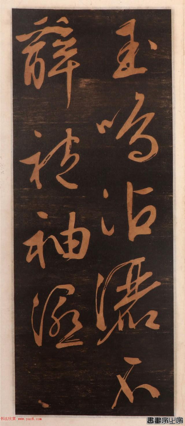 难得一见的文征明书帖高清版，学书素材精品-18.jpg
