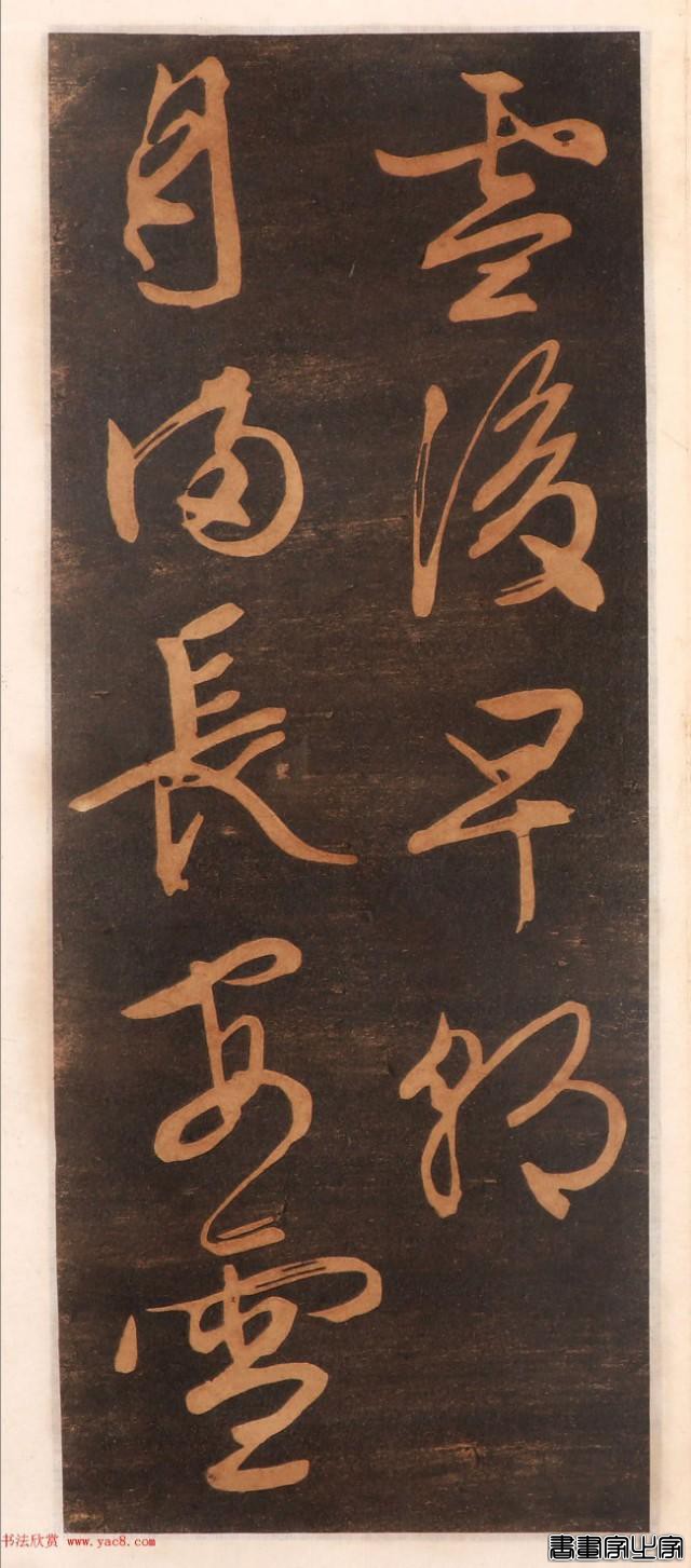 难得一见的文征明书帖高清版，学书素材精品-20.jpg