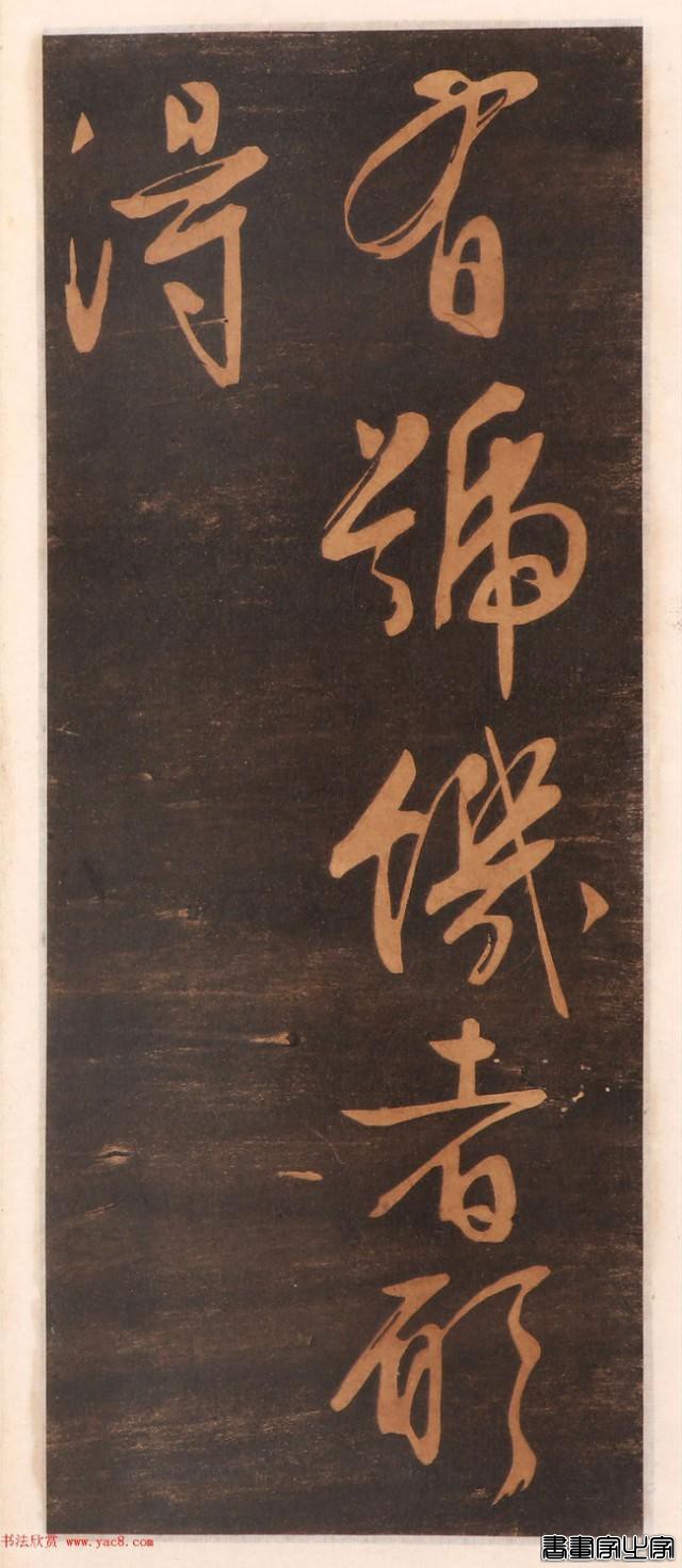 难得一见的文征明书帖高清版，学书素材精品-24.jpg