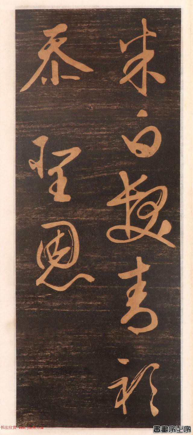难得一见的文征明书帖高清版，学书素材精品-32.jpg