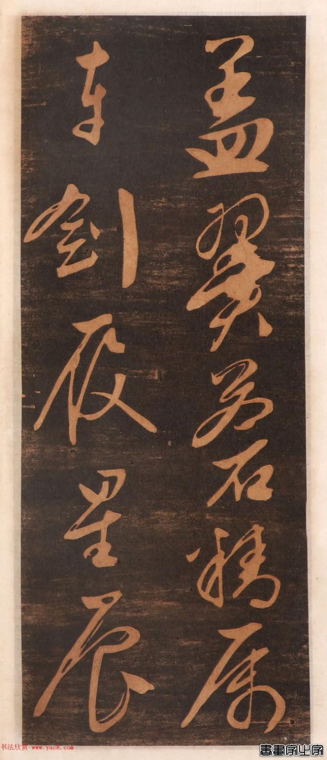 难得一见的文征明书帖高清版，学书素材精品-34.jpg