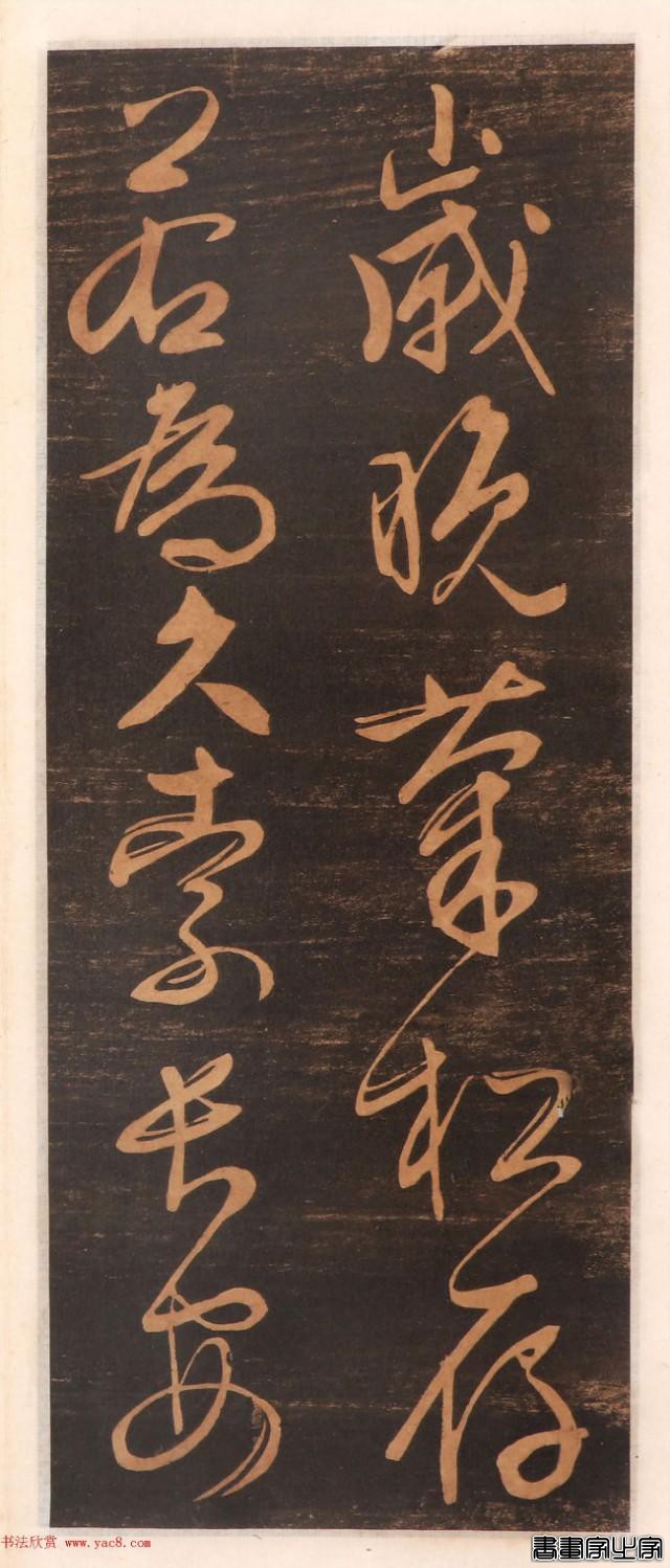难得一见的文征明书帖高清版，学书素材精品-33.jpg
