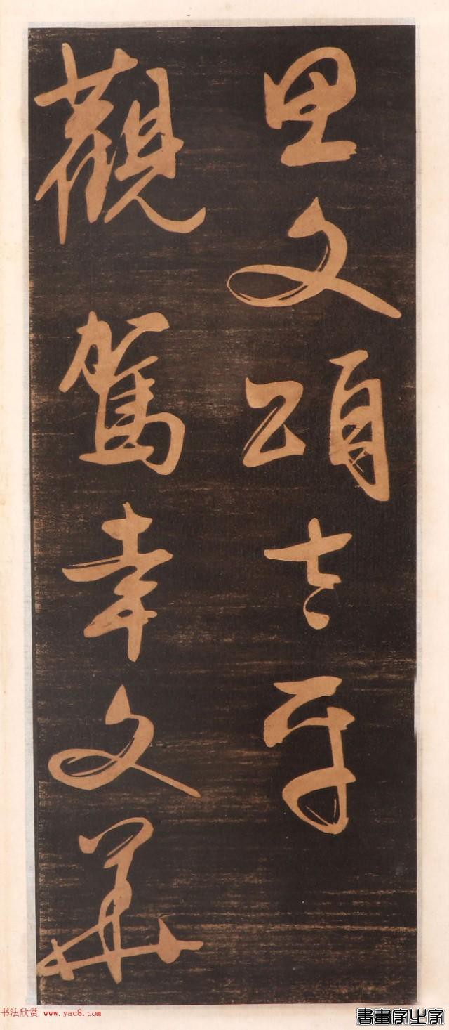 难得一见的文征明书帖高清版，学书素材精品-36.jpg