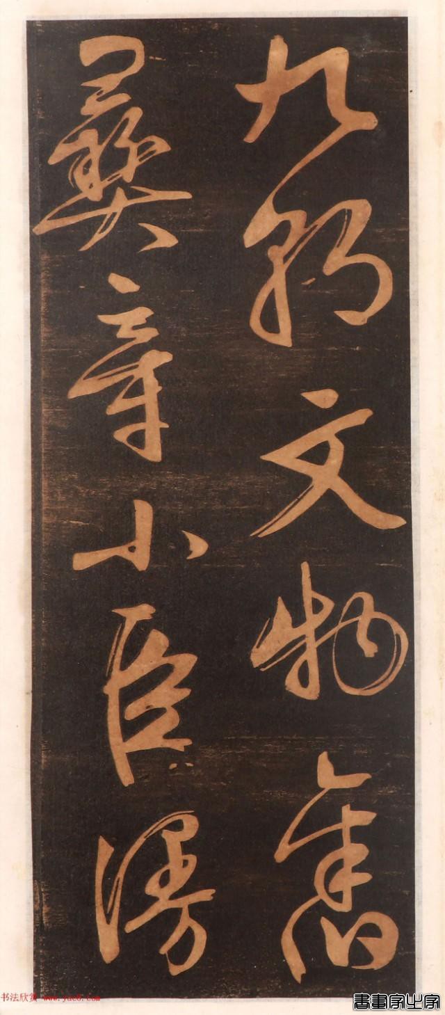 难得一见的文征明书帖高清版，学书素材精品-41.jpg
