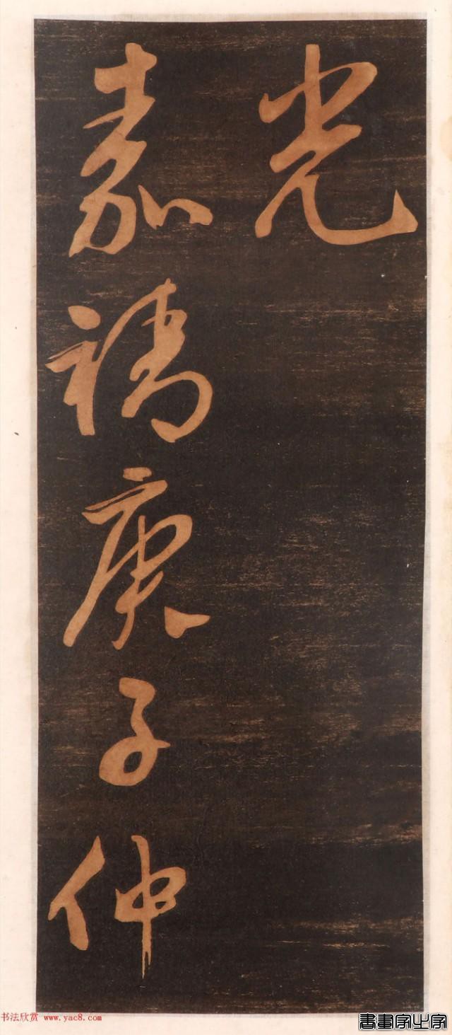 难得一见的文征明书帖高清版，学书素材精品-43.jpg