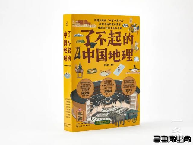 300+插画，1000+知识点，孩子读得懂的中国地理大百科 || Chin@美物-5.jpg