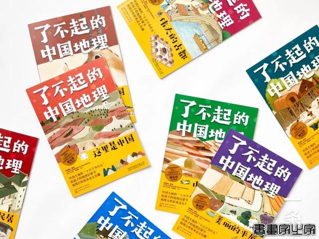 300+插画，1000+知识点，孩子读得懂的中国地理大百科 || Chin@美物-8.jpg