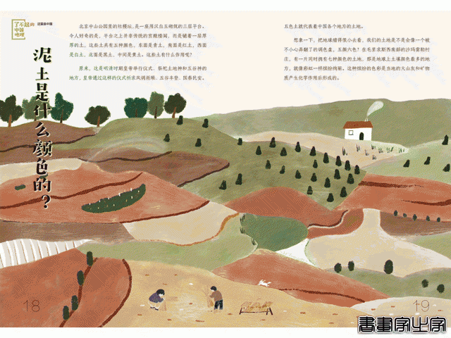 300+插画，1000+知识点，孩子读得懂的中国地理大百科 || Chin@美物-7.jpg