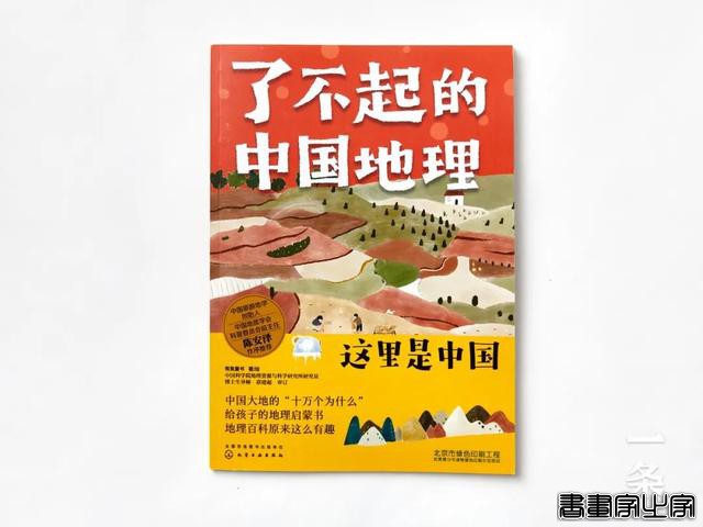 300+插画，1000+知识点，孩子读得懂的中国地理大百科 || Chin@美物-13.jpg