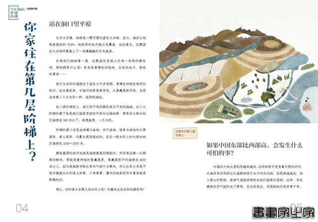 300+插画，1000+知识点，孩子读得懂的中国地理大百科 || Chin@美物-17.jpg