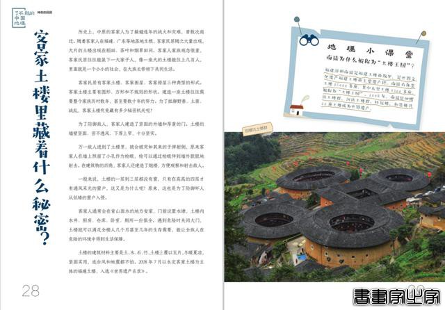 300+插画，1000+知识点，孩子读得懂的中国地理大百科 || Chin@美物-19.jpg