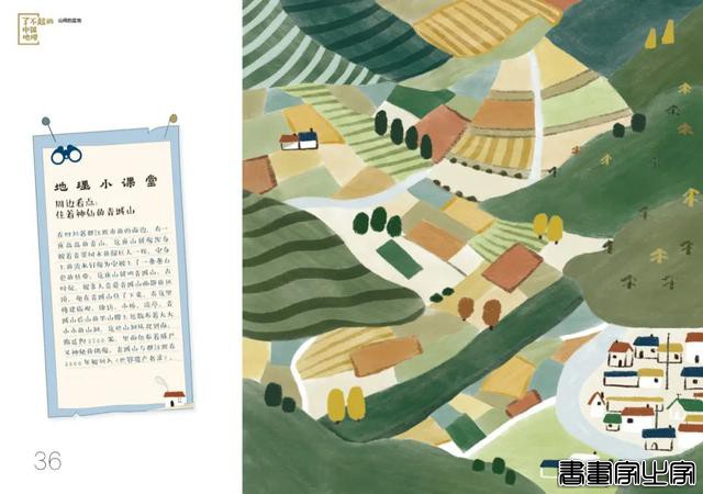 300+插画，1000+知识点，孩子读得懂的中国地理大百科 || Chin@美物-23.jpg
