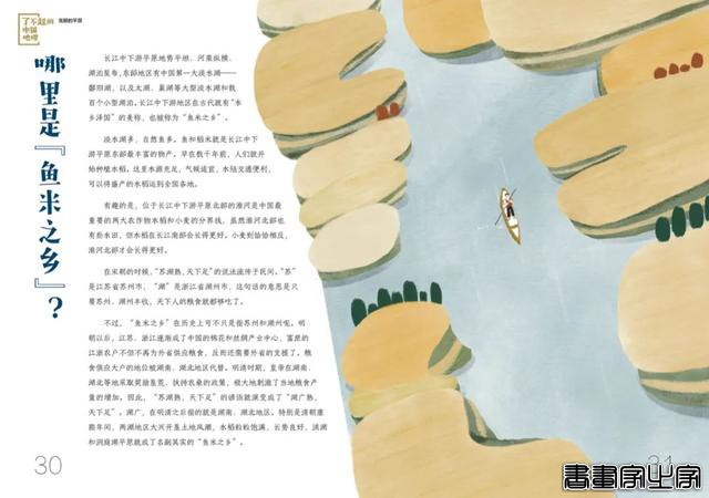 300+插画，1000+知识点，孩子读得懂的中国地理大百科 || Chin@美物-24.jpg