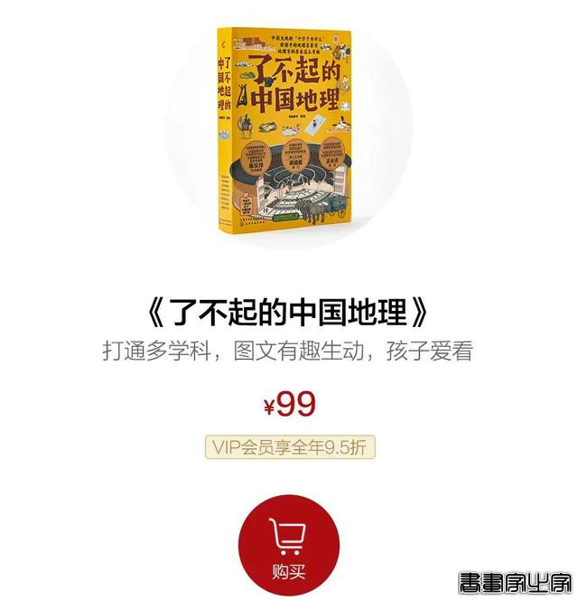 300+插画，1000+知识点，孩子读得懂的中国地理大百科 || Chin@美物-27.jpg