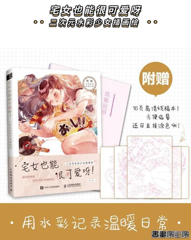 二次元水彩少女插画！阿羽笔下的宅女真的太生动了-17.jpg