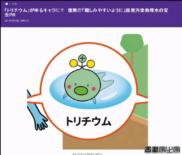 日方为何会对一幅插画气急败坏？丨北京观察-5.jpg
