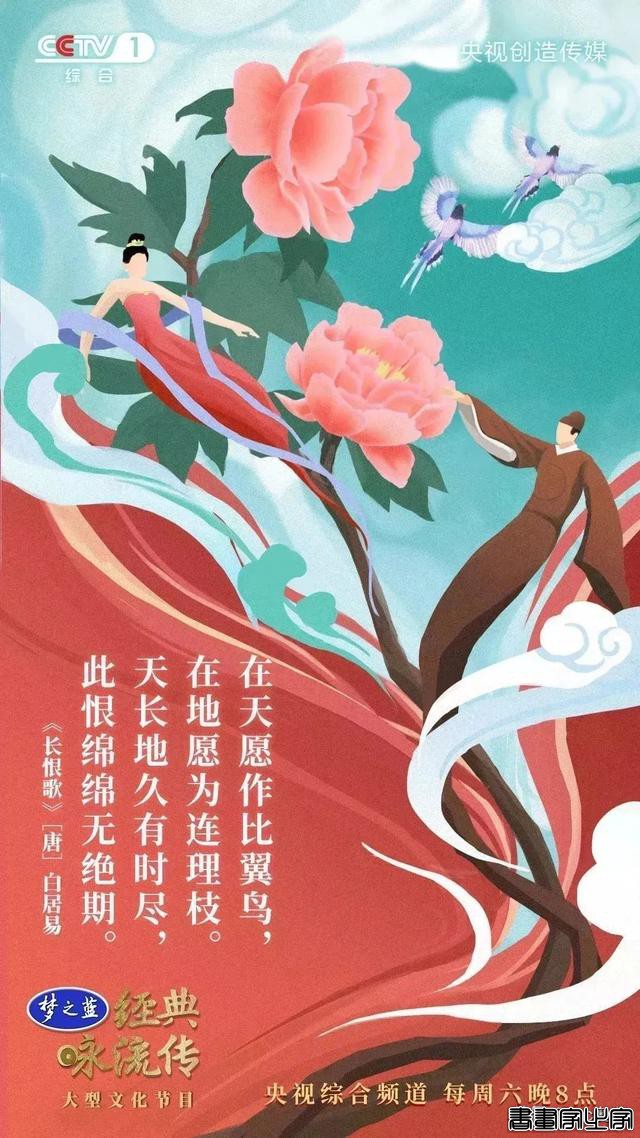 诗词美，央视的诗词海报插画更美-11.jpg