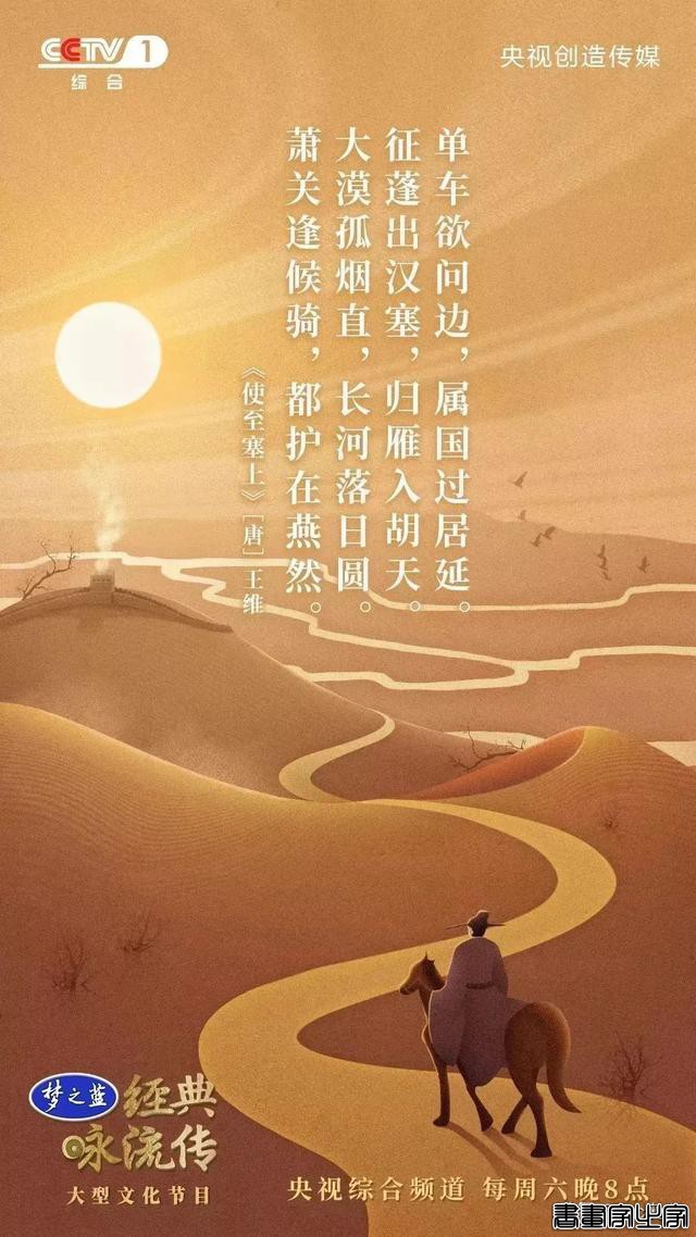 诗词美，央视的诗词海报插画更美-28.jpg