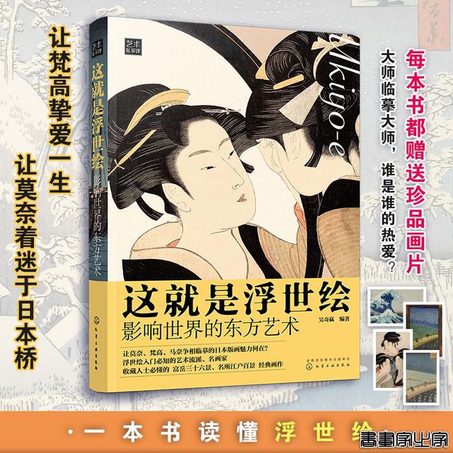 梵高、莫奈也“抄袭”？看懂了浮世绘，才能看懂西方绘画-22.jpg