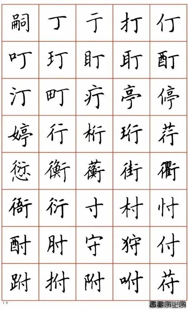 标准硬笔：钢笔字帖高清原版字帖-1.jpg