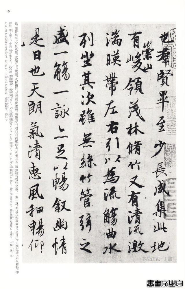 十大名碑帖和他们的印本 （上）-2.jpg