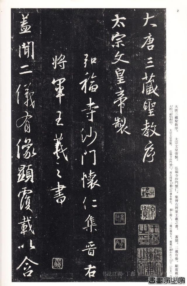 十大名碑帖和他们的印本 （上）-4.jpg