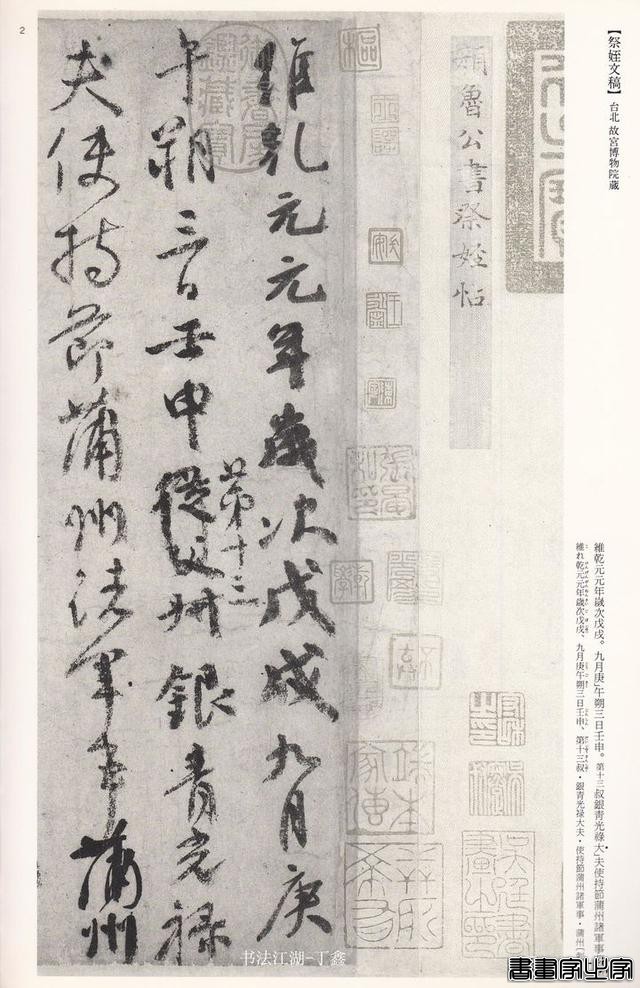 十大名碑帖和他们的印本 （上）-6.jpg