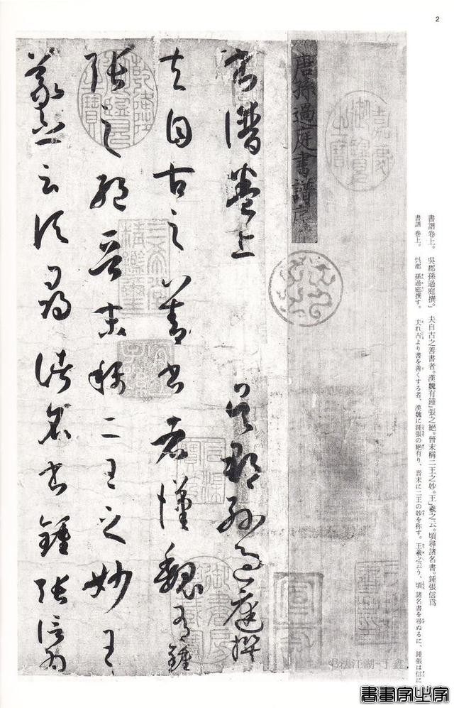 十大名碑帖和他们的印本 （上）-8.jpg