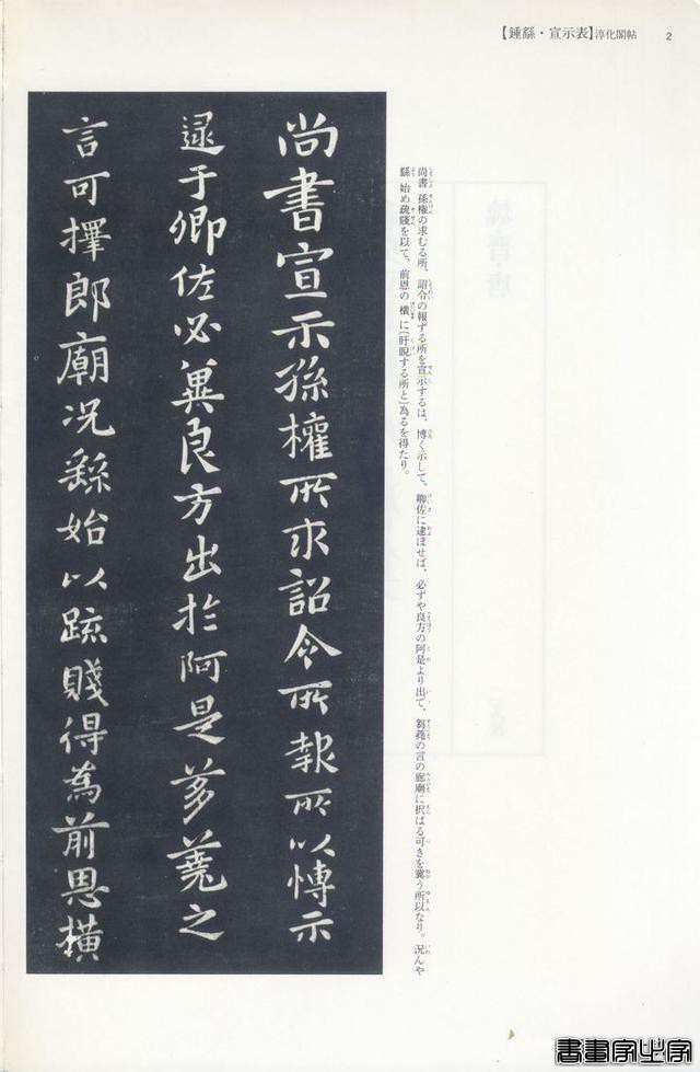 十大名碑帖和他们的印本 （上）-10.jpg
