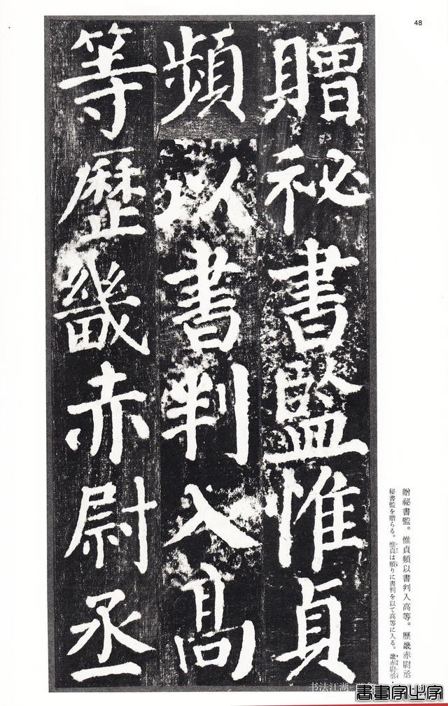 十大名碑帖和他们的印本 （上）-7.jpg