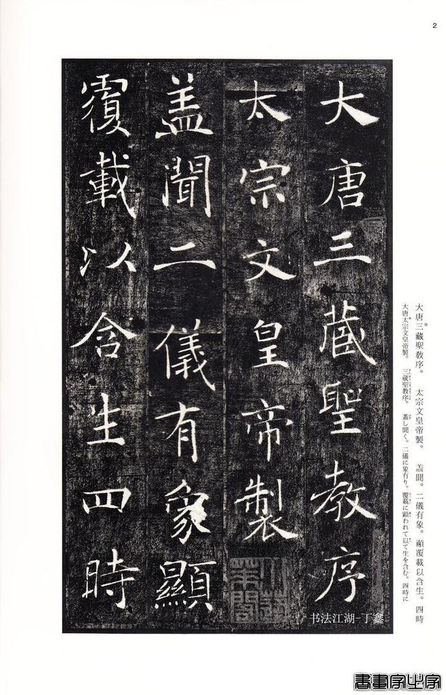 十大名碑帖和他们的印本 （上）-11.jpg