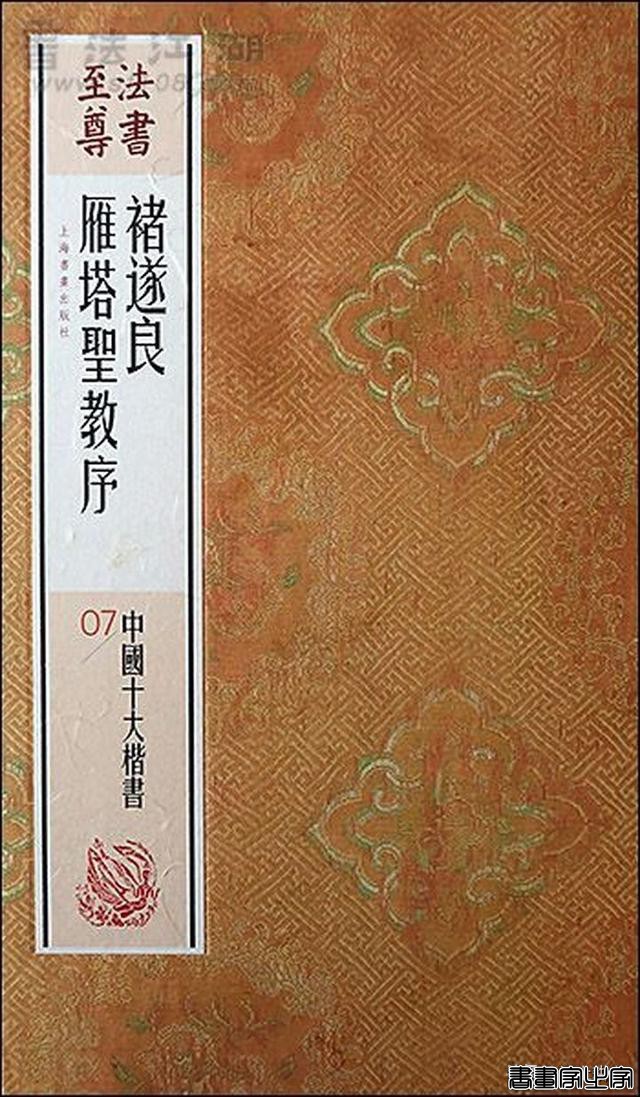 十大名碑帖和他们的印本 （上）-14.jpg