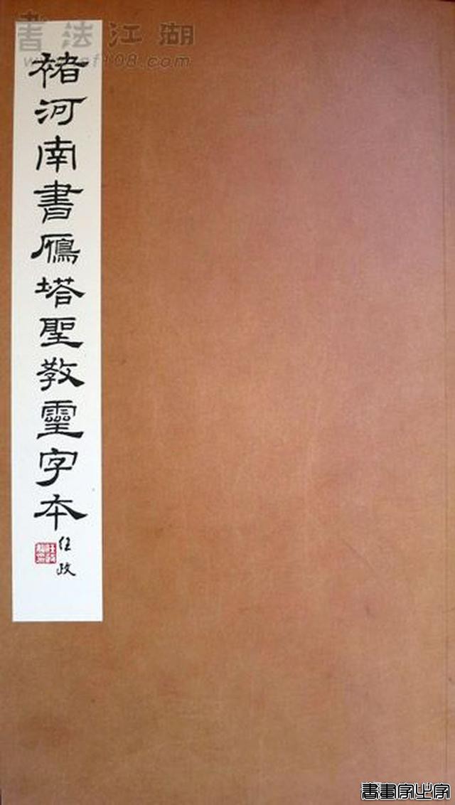 十大名碑帖和他们的印本 （上）-13.jpg