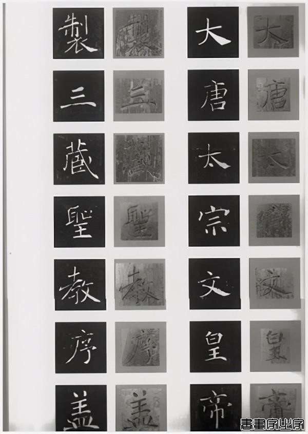 十大名碑帖和他们的印本 （上）-18.jpg